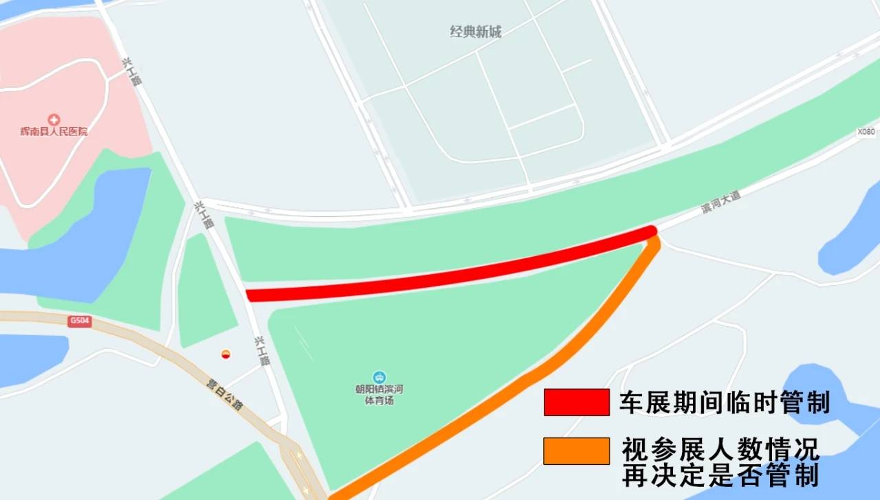 关于车展期间对城区部分道路实施交通管制的通告