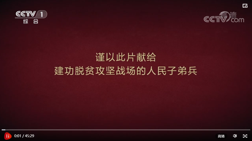 《情怀与担当——脱贫攻坚子弟兵在行动》 第二集 精准帮扶