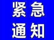 顺延！长春市教育局紧急通知