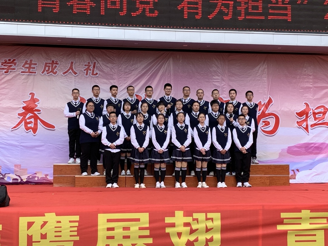 前郭县第五中学举行“青春向党  有为担当”成人礼仪式