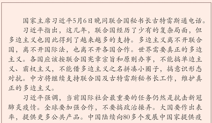 习近平同古共中央第一书记、国家主席迪亚斯-卡内尔通电话