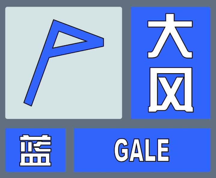 延吉市气象局发布大风蓝色预警信号