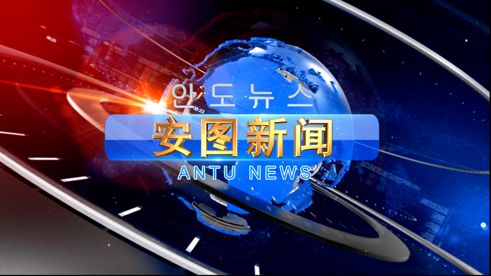 2021.5.10 安图新闻第106期
