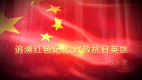 聆听红色故事 回顾党的光辉历程