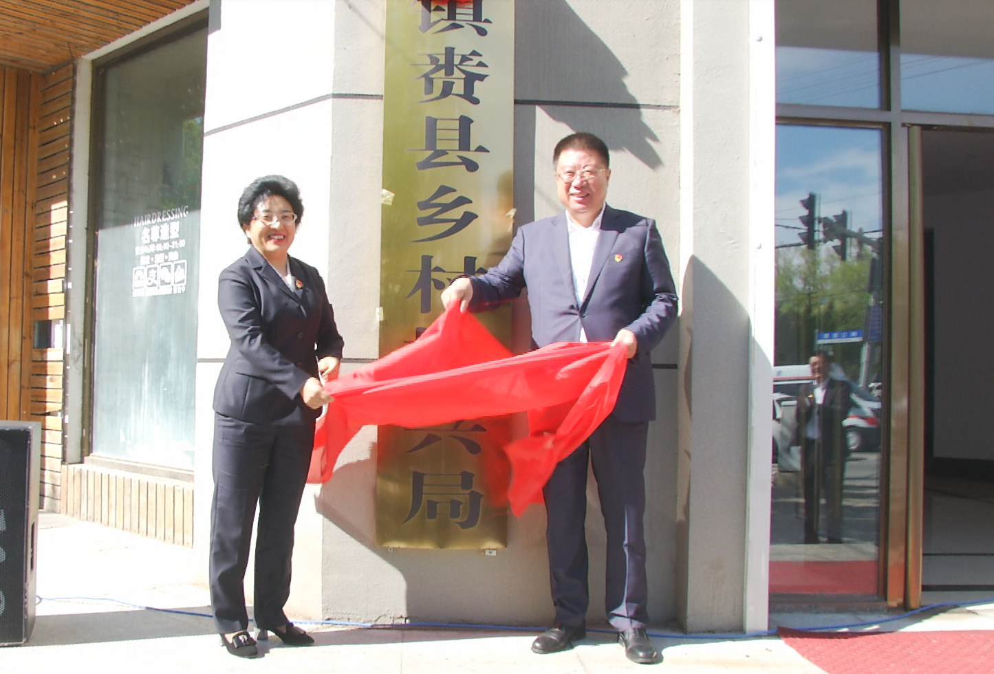 【开启新征程 】镇赉县乡村振兴局正式挂牌