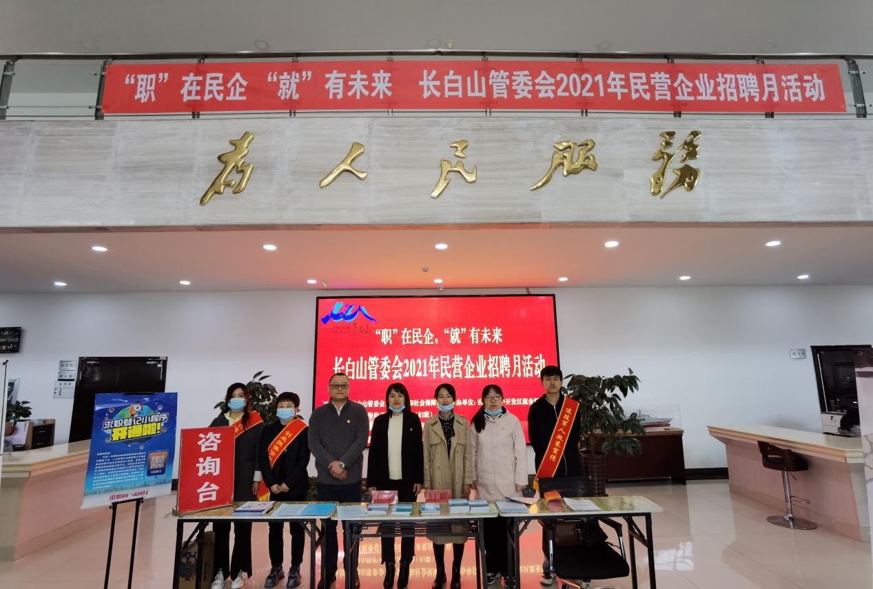 人社局组织开展“职在民企 就有未来”民营企业招聘会