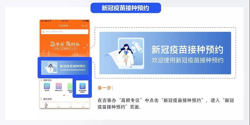 @延边人：网上预约接种新冠疫苗，收好这份操作指南