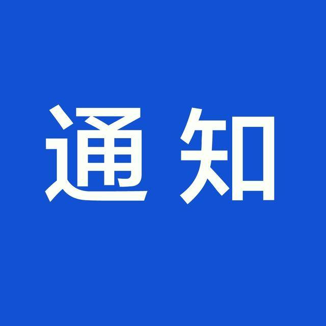 【12地中风险】疫情升温，主动报备！隐瞒不报严肃处理