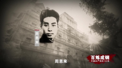 《百炼成钢：中国共产党的100年》第十集：南昌城头的枪声