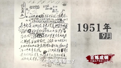 《百炼成钢：中国共产党的100年》第三十集：一化三改 