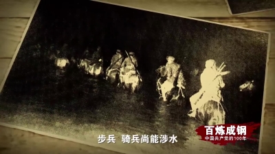 《百炼成钢：中国共产党的100年》第二十三集：千里跃进大别山 