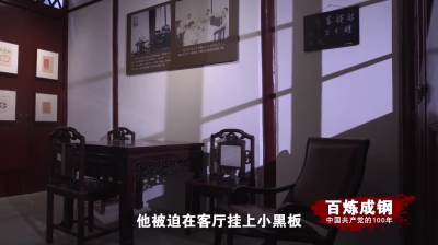 《百炼成钢：中国共产党的100年》第二集：老渔阳里的秘密