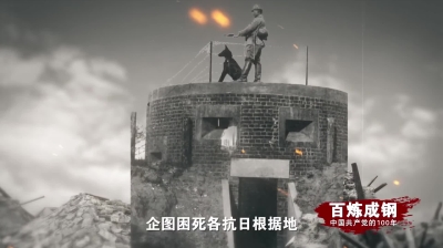 《百炼成钢：中国共产党的100年》第十九集：百团大战
