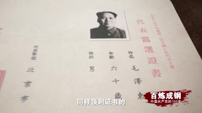 《百炼成钢：中国共产党的100年》第二十九集：新中国第一部宪法 