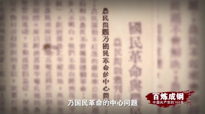 《百炼成钢：中国共产党的100年》第八集：谁主沉浮 