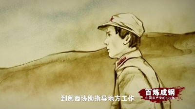 《百炼成钢：中国共产党的100年》第十二集：古田会议 