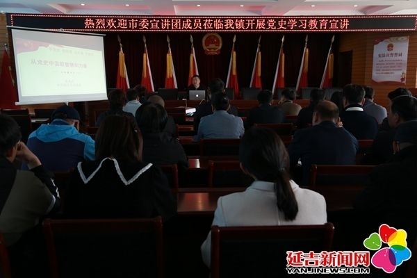 【延吉新时代文明实践】党史学习教育延吉市委宣讲团首讲在朝阳川镇开讲