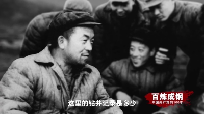 《百炼成钢：中国共产党的100年》第三十九集：英雄年代 