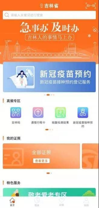 新冠病毒疫苗你打了吗？吉事办新冠疫苗接种预约功能(移动端)已上线！