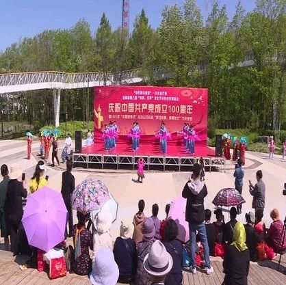 【奋斗百年路 启航新征程】5.19中国旅游日：“舞动心情 美丽池北”活动精彩上演