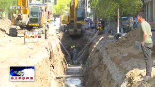 我县部分路段雨污分流改造工程有序推进