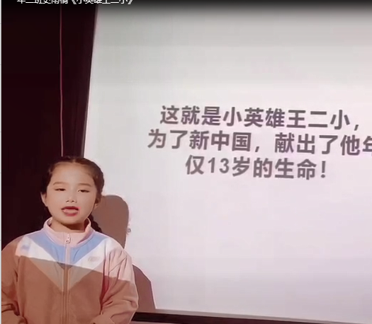 实验小学一年二班史雨桐《小英雄王二小》