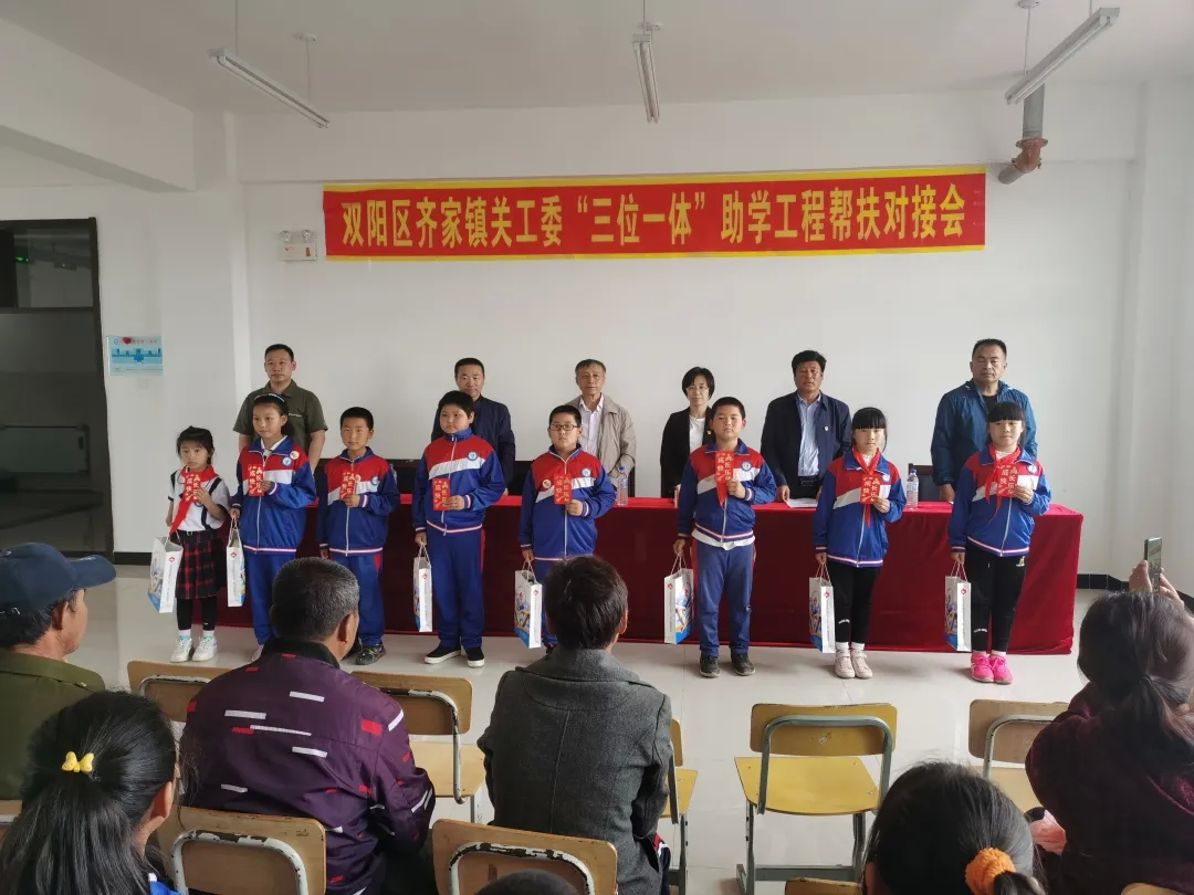 双阳区齐家镇关工委举行“三位一体”助学工程帮扶对接会