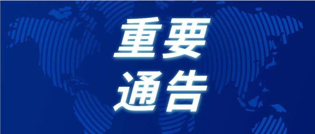 公主岭市进口冷链食品疫情防控通告