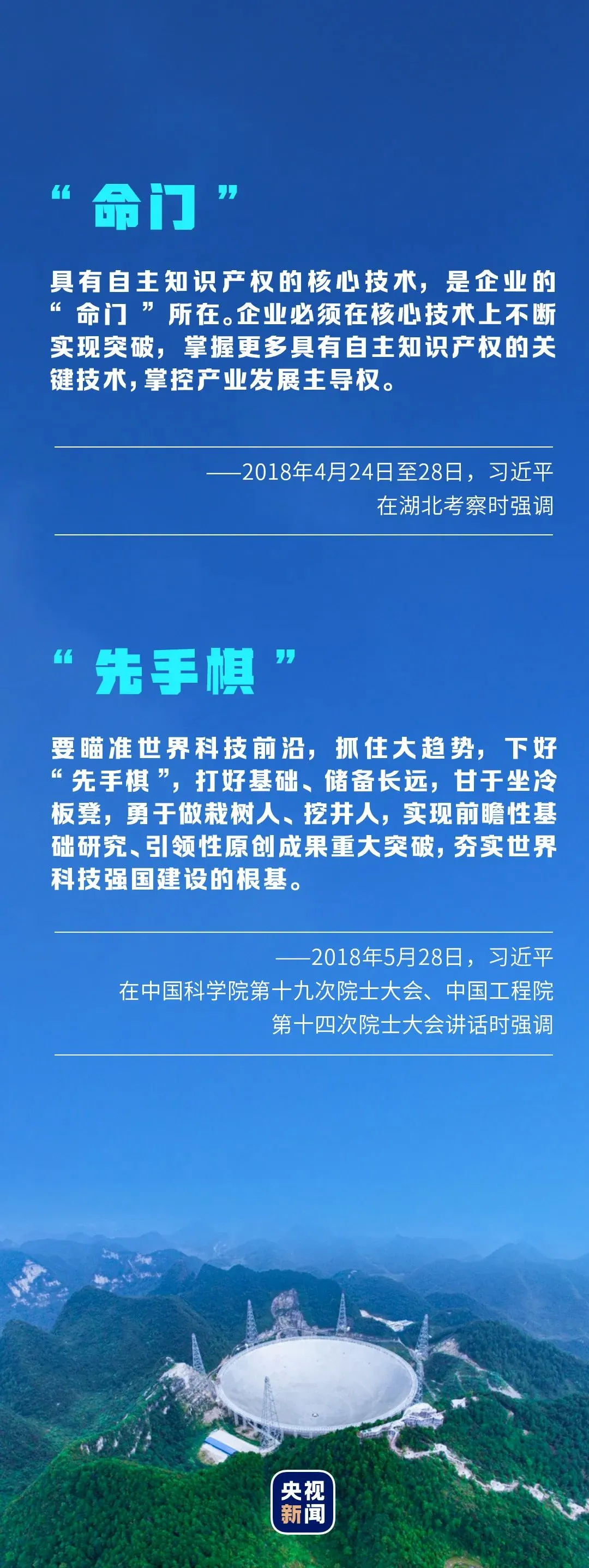 谈科技创新，习近平这些妙喻深入人心