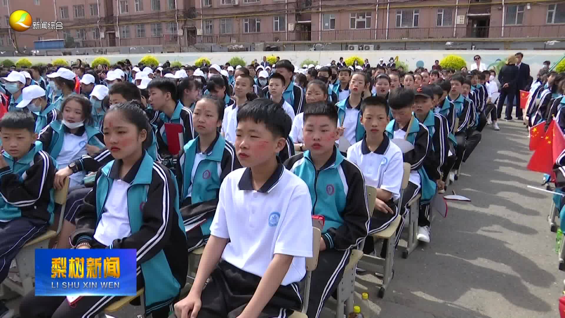 梨树县第三中学举办庆祝建党一百周年教学特色展示和文艺汇演