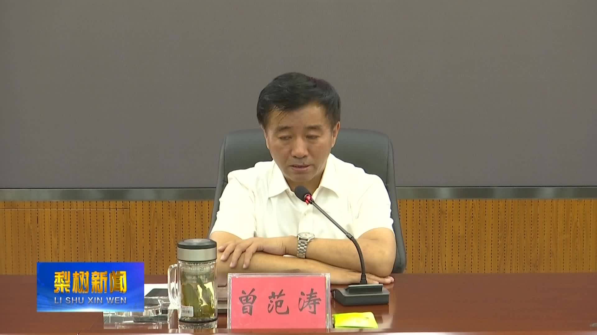 县生态委2021年第四次全体会议召开