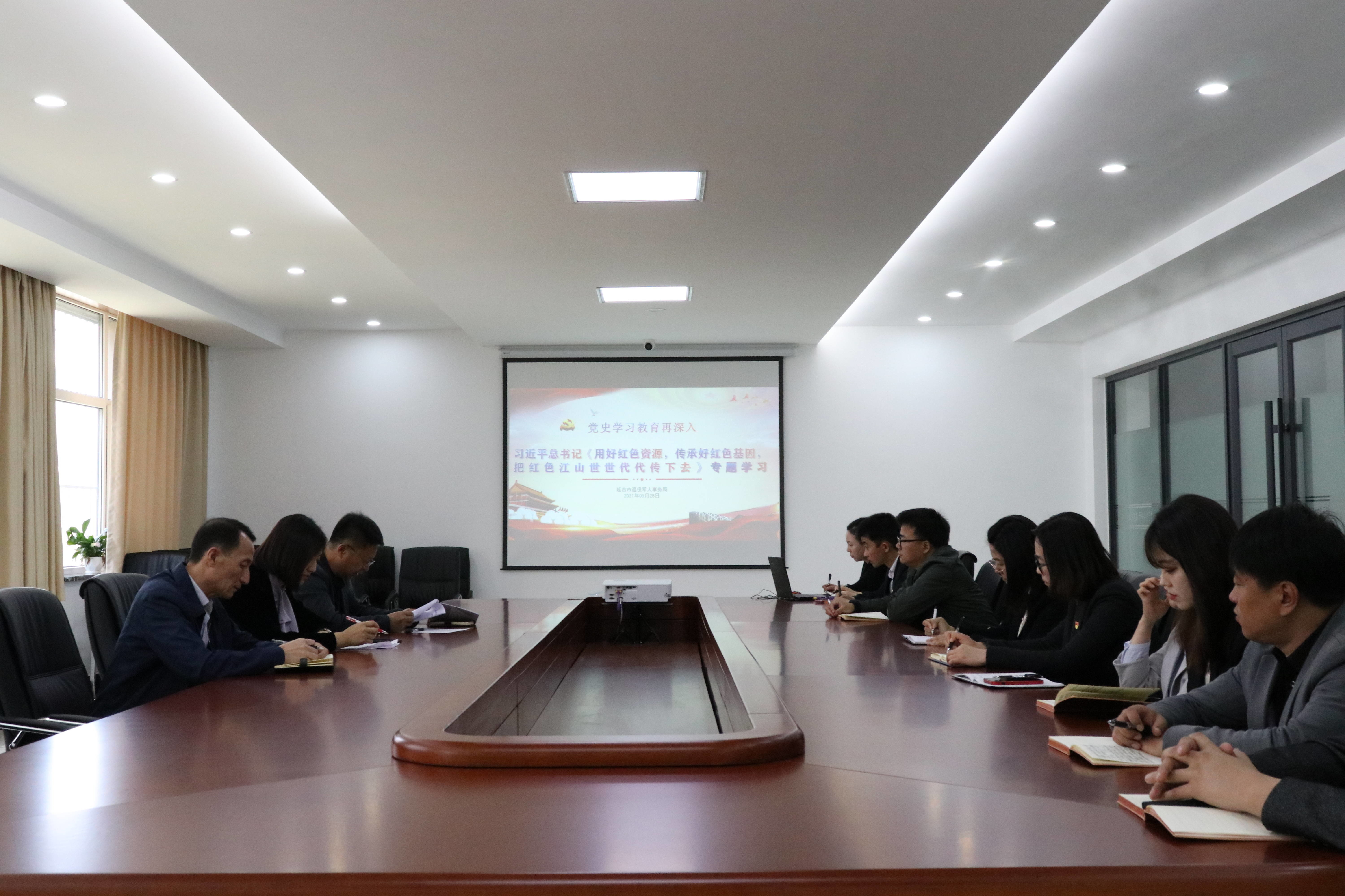 延吉市退役军人事务局组织召开专题学习会