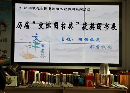 敦化市图书馆举办“文津图书奖”获奖图书展