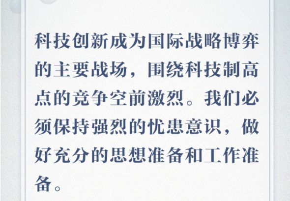 坚持科技自立自强 习近平这些话指明方向！