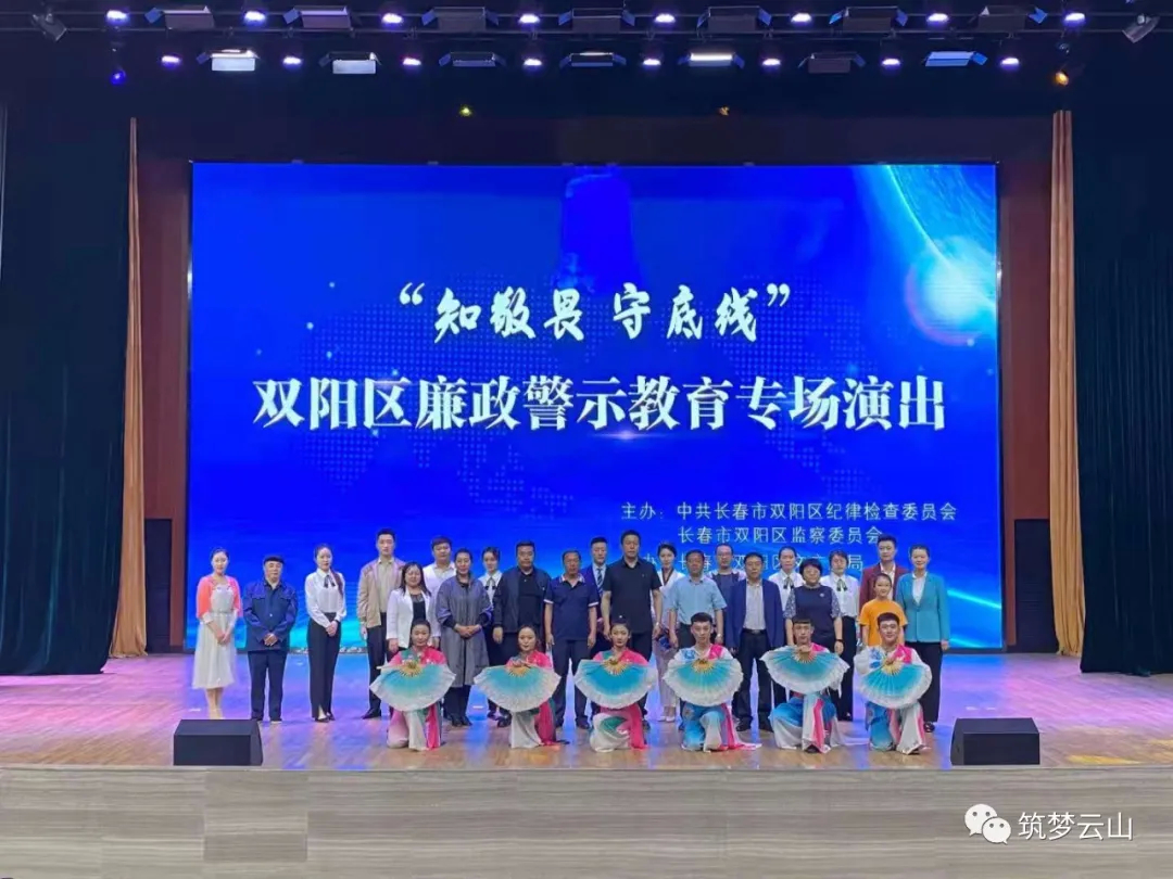 区纪委监委 “知敬畏、守底线”廉政警示教育巡回演出走进云山街道