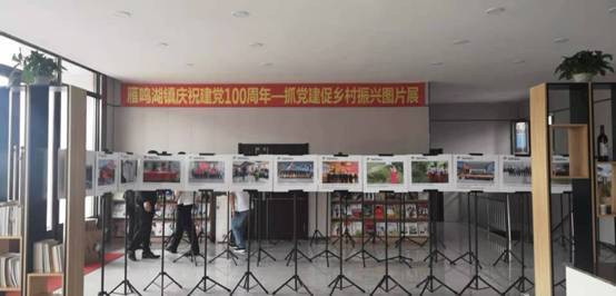 敦化市雁鸣湖镇举办乡村振兴图片展献礼建党100周年