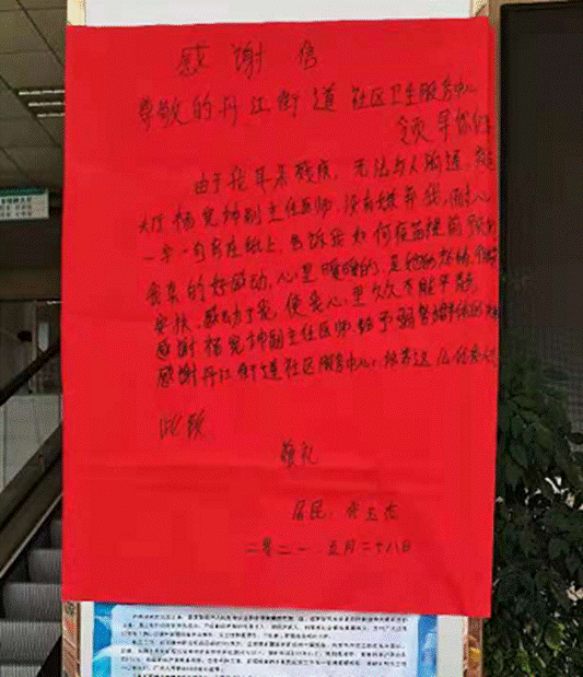 一封写错名字的表扬信