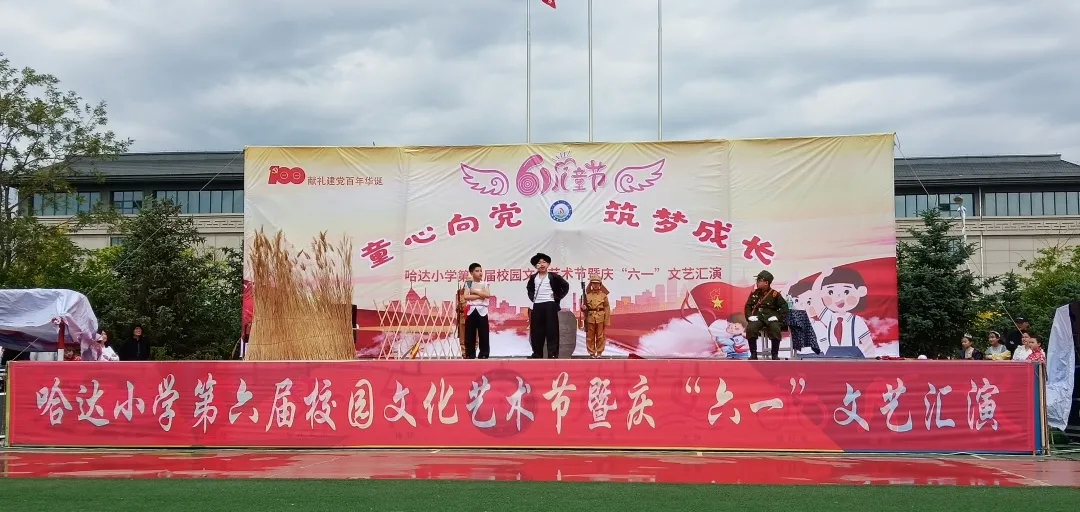 前郭县哈达小学和前郭县幼儿园举行丰富多彩活动欢庆“六·一”儿童节