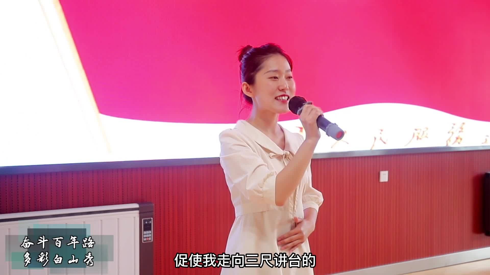 奋斗百年路 多彩白山秀（白山市职工学党史创意阅读活动）