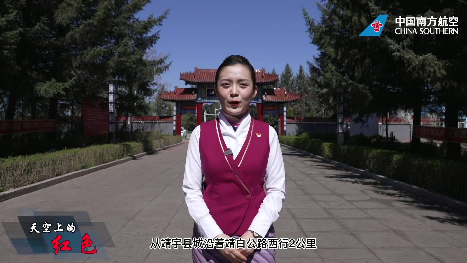 天空上的红色：走进杨靖宇殉国地