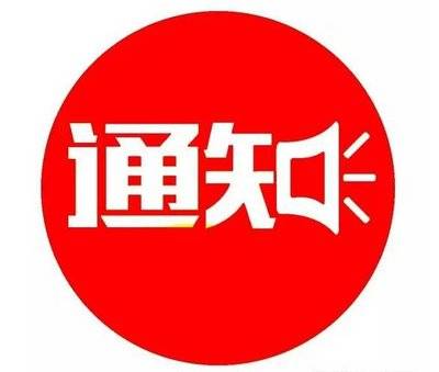 调整！事关端午出行
