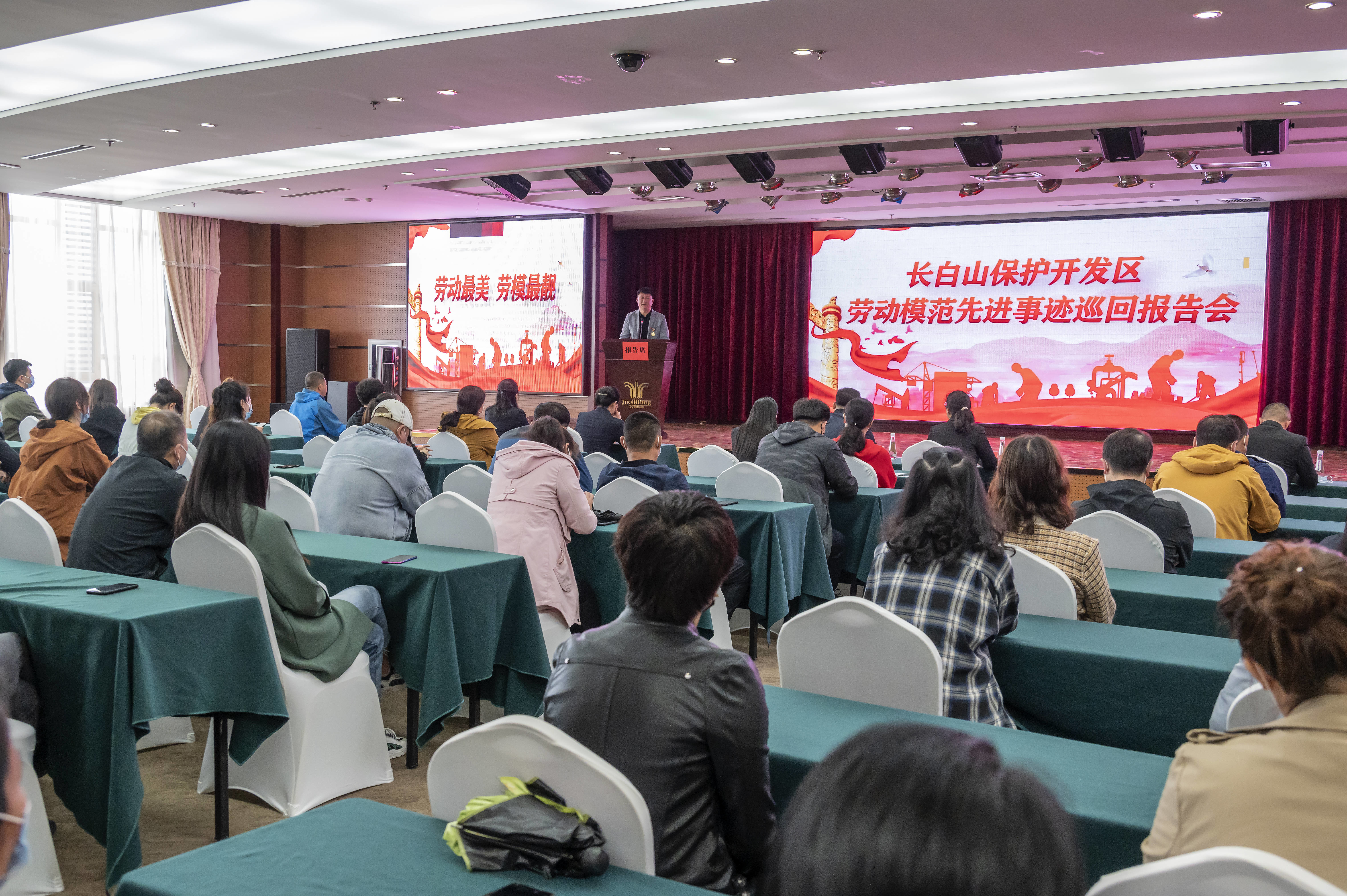长白山保护开发区劳动模范先进事迹巡回报告会举行