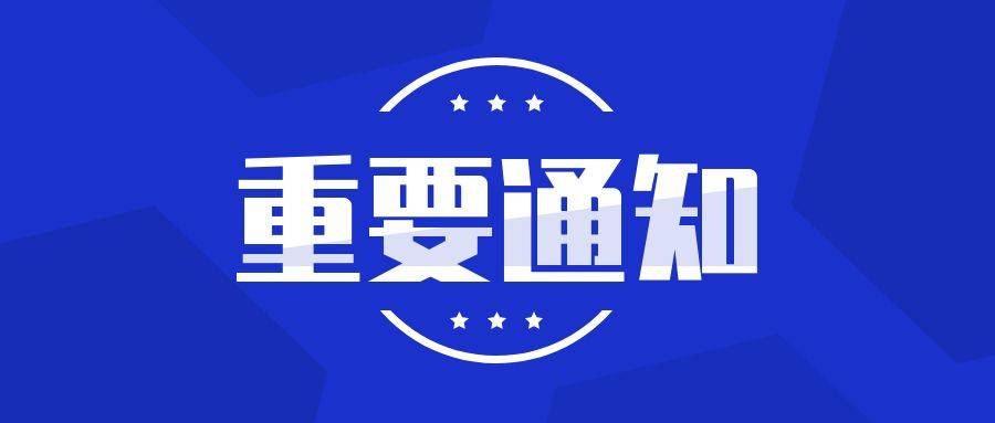 关于公开公主岭市生态环境信访投诉举报电话的通知