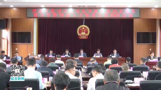 延吉市十八届人大常委会召开第三十四次会议