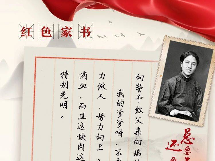 从红色家书中感受革命先辈的家国情怀