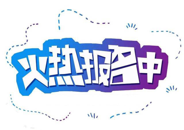 2021临江市大学生“返家乡”社会实践活动开始报名啦