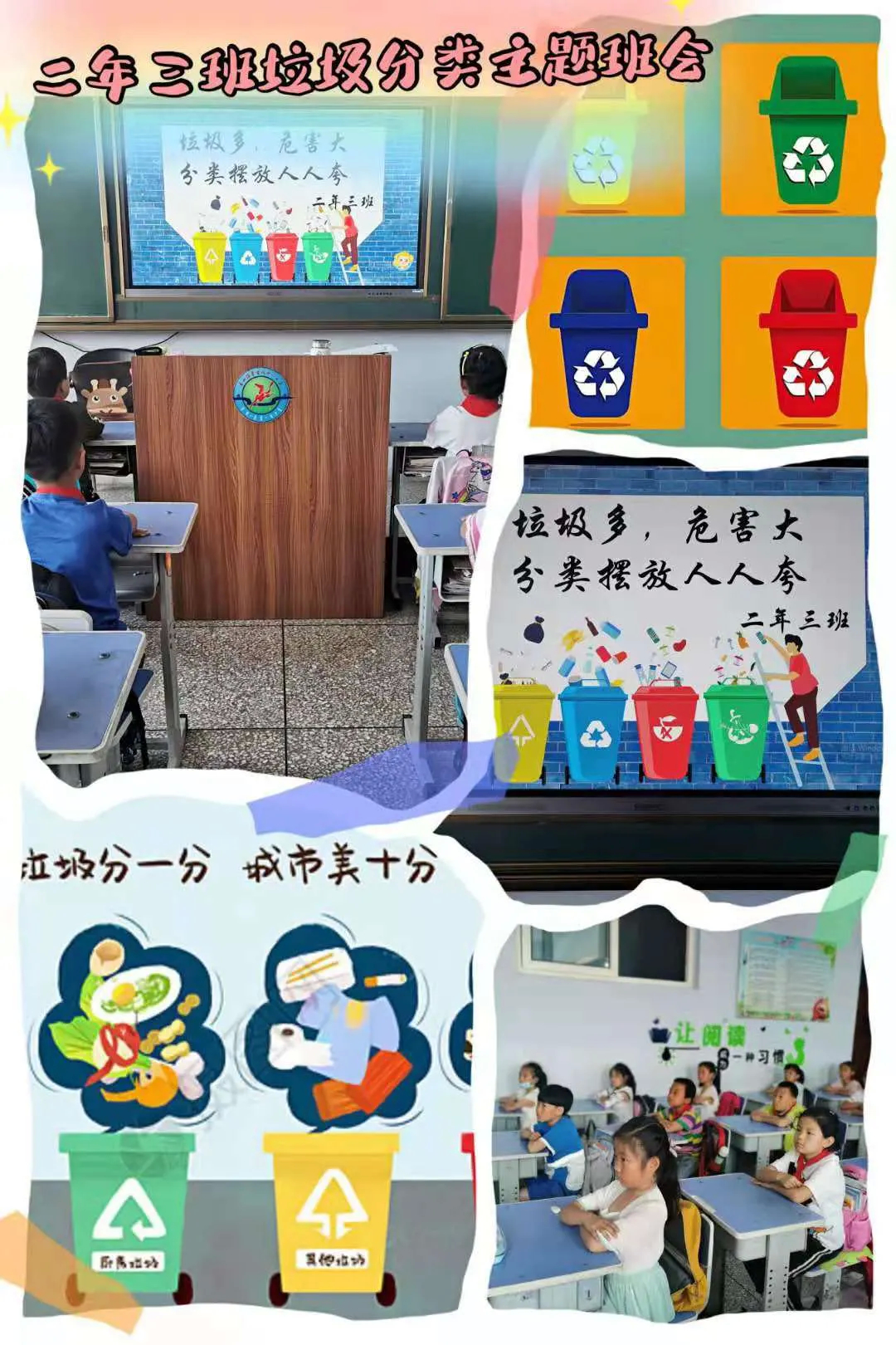 前郭县各学校开展垃圾分类宣传教育系列活动