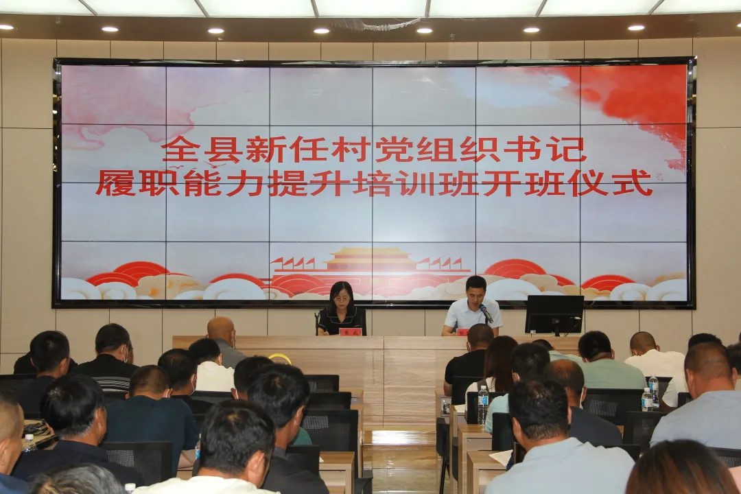 ​前郭县举办全县新任村党组织书记履职能力提升培训班