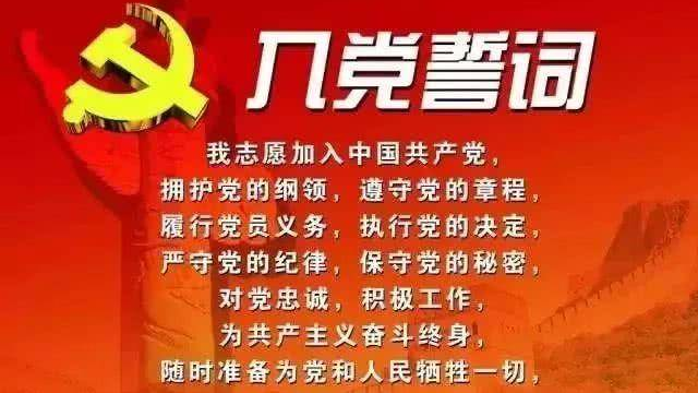 你，为什么入党？