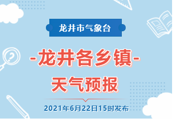 各乡镇未来24小时天气预报